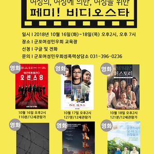 10/16 ~ 10/18 페미비디오스타를 개최합니다.