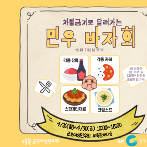 [후기] 창립기념일 맞이 차별금지로 달려가는 <민
