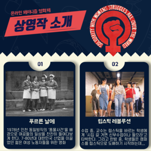 [후기] 3.8세계여성의 날 - 3시STOP 여성노동자