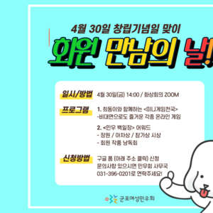 [후기] 창립기념일 맞이 <회원만남의 날>