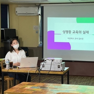 폭력예방교육 강사팀 역량강화 워크숍 / 강사 김수진(예