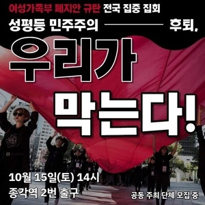 [연대성명] 국가 성평등 추진체계 폐기안 내놓은 윤석열