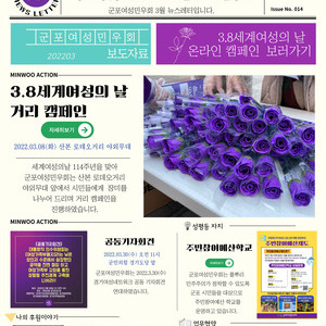 [뉴스레터]군포여성민우회 3월 뉴스레터 입니다.