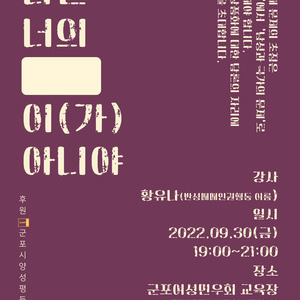 2022 양성평등문화확산사업 "나는 너의 oo