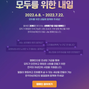 [홍보] 한국여성재단 성평등기금 모금 캠페인