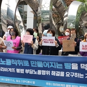 [후기] SPC 파리바게뜨의 불법 부당 노동행위 해결을