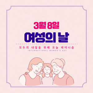 [카드뉴스] 3.8 세계여성의날 - 모두의 내일을 위해