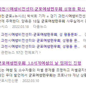 [보도자료] 군포여성민우회 과천시여성비전센터 업무협약