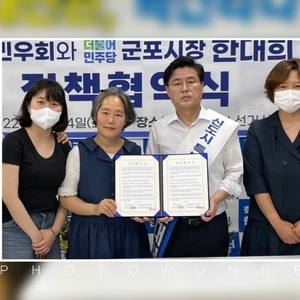 [정책협약] 군포여성민우회와 더불어민주당 군포시장 한 