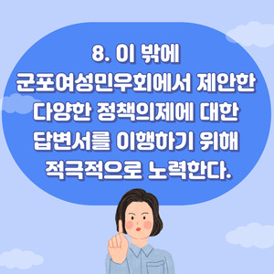 [카드뉴스] 군포여성민우회와 더불어민주당 군포시장 한 