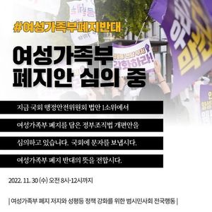여성가족부 폐지 절대 막아! 문자행동
