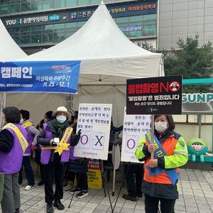 세계여성폭력추방주간 (11.25~12.10) 연대 캠페
