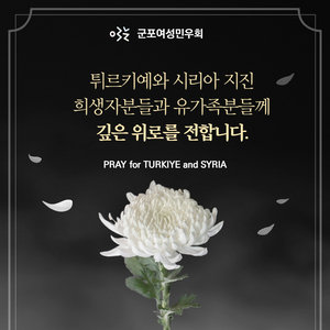 회원들이 함께 튀르키예 시리아 긴급구호 물품을 모아 정
