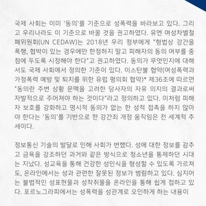[릴레이 리포트]강간죄개정을위한연대회의 릴레이리포트 4
