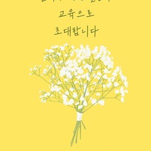 2024년 본지부 신입활동가교육 참가(햇살, 김순천, 