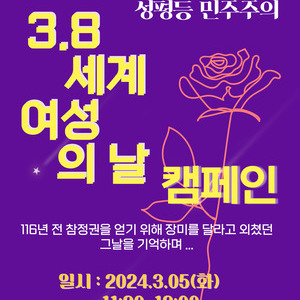군포여성민우회 3.8여성의날 캠페인 진행합니다.