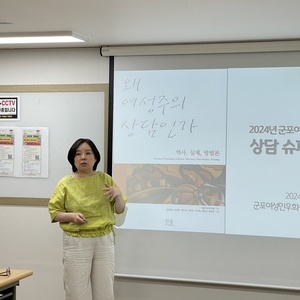군포여성민우회성폭력상담소 여성주의상담 내부슈퍼비전
