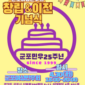 군포여성민우회_창립 & 이전 기념식 안내입니다.