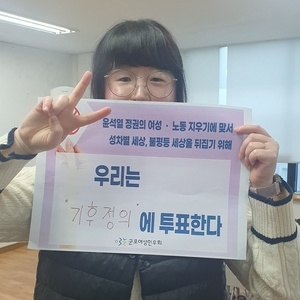 성차별, 불평등한 세상을 어퍼!!!!!! 여성 유권자 