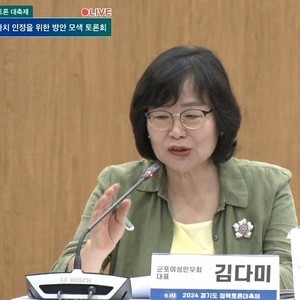 2024 경기도 정책토론 대축제 [무급 가사노동 가치 