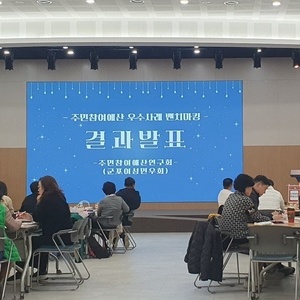 주민참여예산지원사업 선진지견학 사례발표