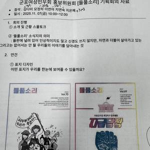 2025년 들풀소리 1차 기획회의 　