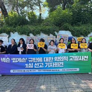 [기자회견] 넥슨 '집게 손'규탄에 대한 악의적 고발 