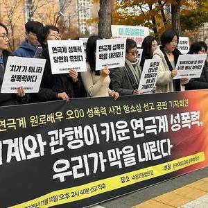 연극배우 오00 성폭력사건 항소심 선고 공판방청 및 기