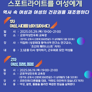 여성주의 인문학 강좌 [스포트라이트를 여성에게] 안내