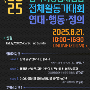 2025 전체활동가대회 참석