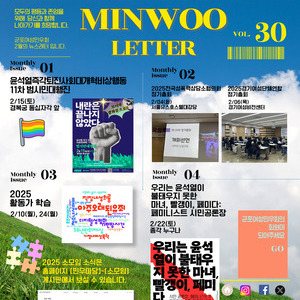 2025년 2월 민우레터 
