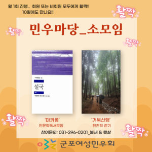 ? 민우회와 함께하는 우리들의 소모임!