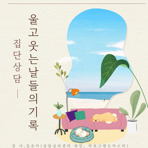 성폭력피해자 치료회복프로그램 집단상담 참여 신청