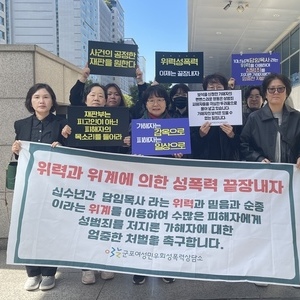 {후기]10월 22일, 담임목사의 위력과 위계에 의한 