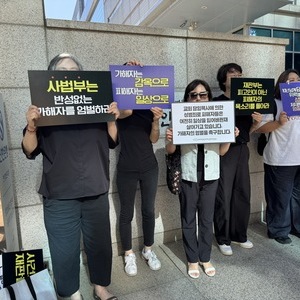 [후기] 담임목사의 위력과 위계에 의한 성범죄 재판방청