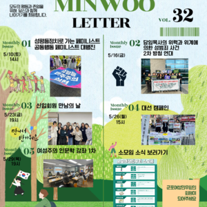 2025년 5월 민우레터