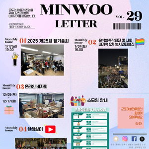 2025년 1월 민우레터