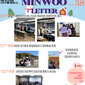 11월 민우레터