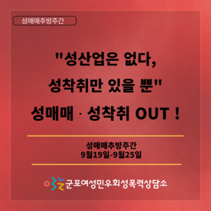 성매매추방주간 