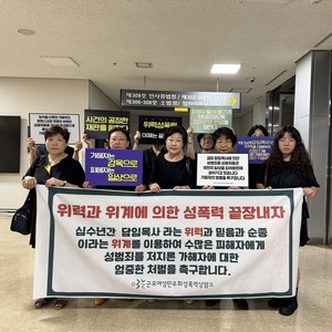 [후기] 담임목사의 위력과 위계에 의한 성범죄 재판방청