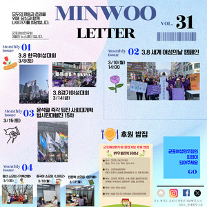2025년 3월 민우레터 