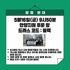담임목사의 위력과 위계에 의한 성범죄 사건 2차 방청 