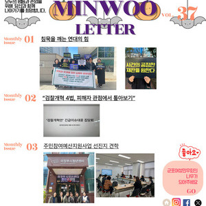 10월 민우레터