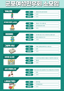 [홍보] 2025년 군포여성민우회 소모임 안내