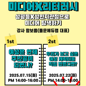 미디어X리터러시 대중강좌_군포시양성평등문화확산사업