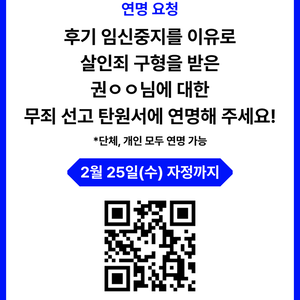 [연명 요청] 후기 임신중지를 이유로 살인죄 구형을 받