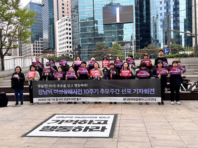 [기자회견문] 강남역 여성살해사건 10주기 추모주간 선포 “강남역! 다시! 추모를 딛고 행동하라!” (5/11)