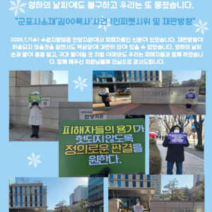 군포지역 교회 '김00목사' 재판 방청 및 1인 피켓 