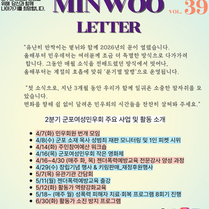 2026년 1분기 민우레터