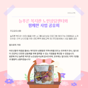 [소식]늘푸른복지관 노인상담센터와 함께한 사업 공유